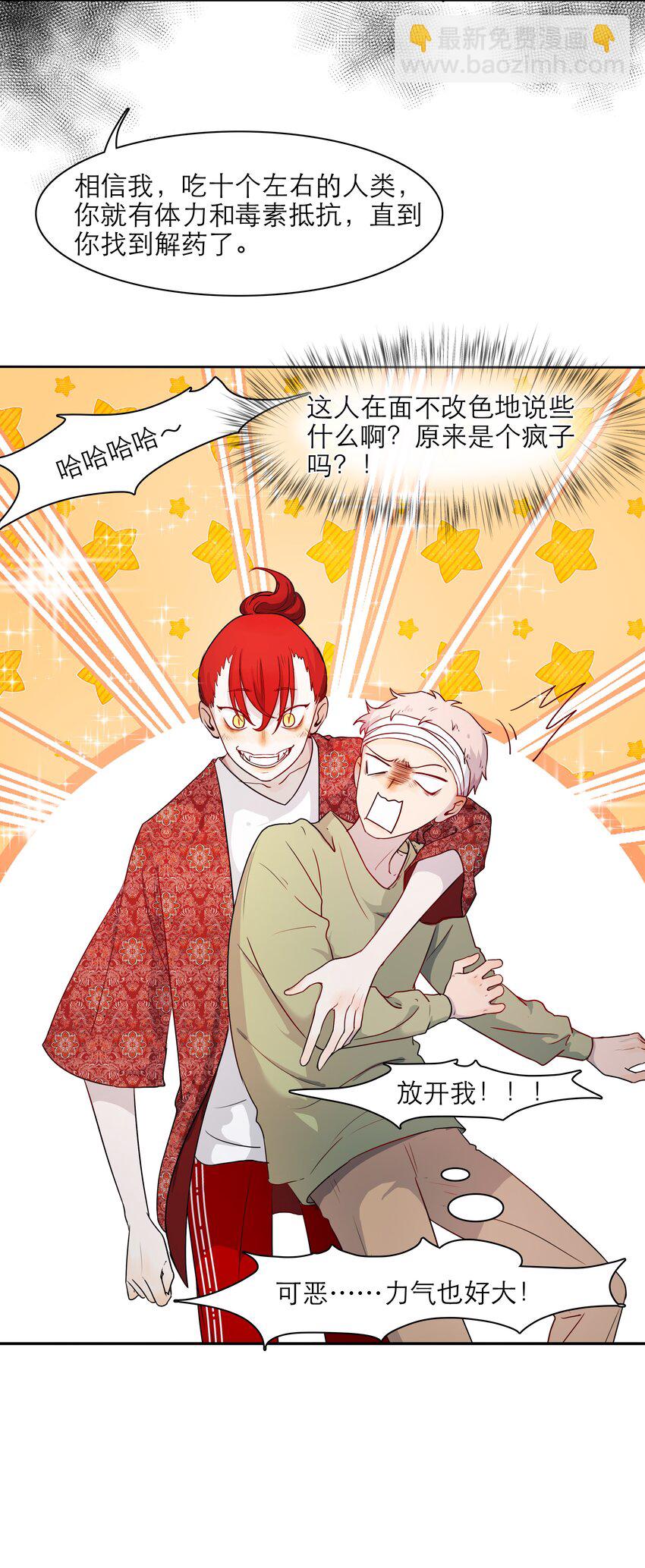 第42话 要救之南！-第42话