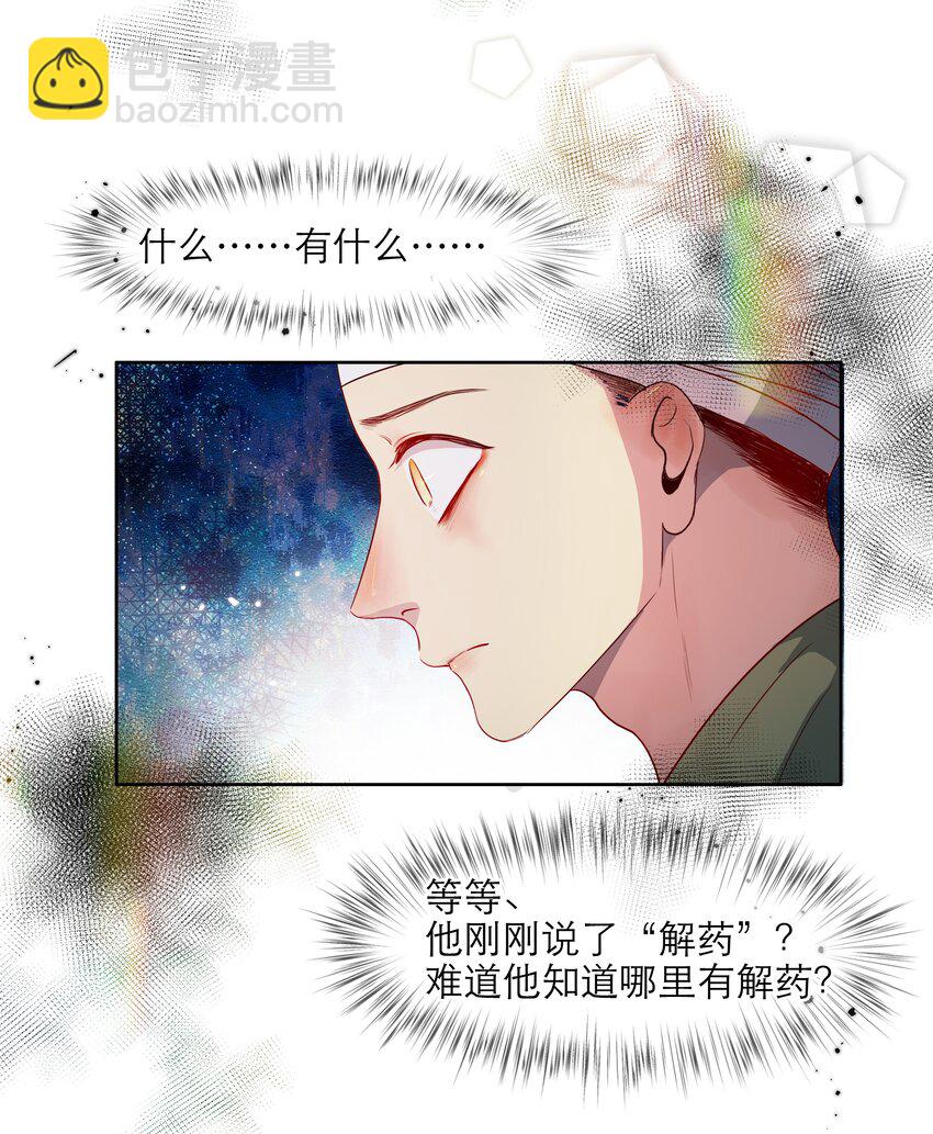 第42话 要救之南！-第42话