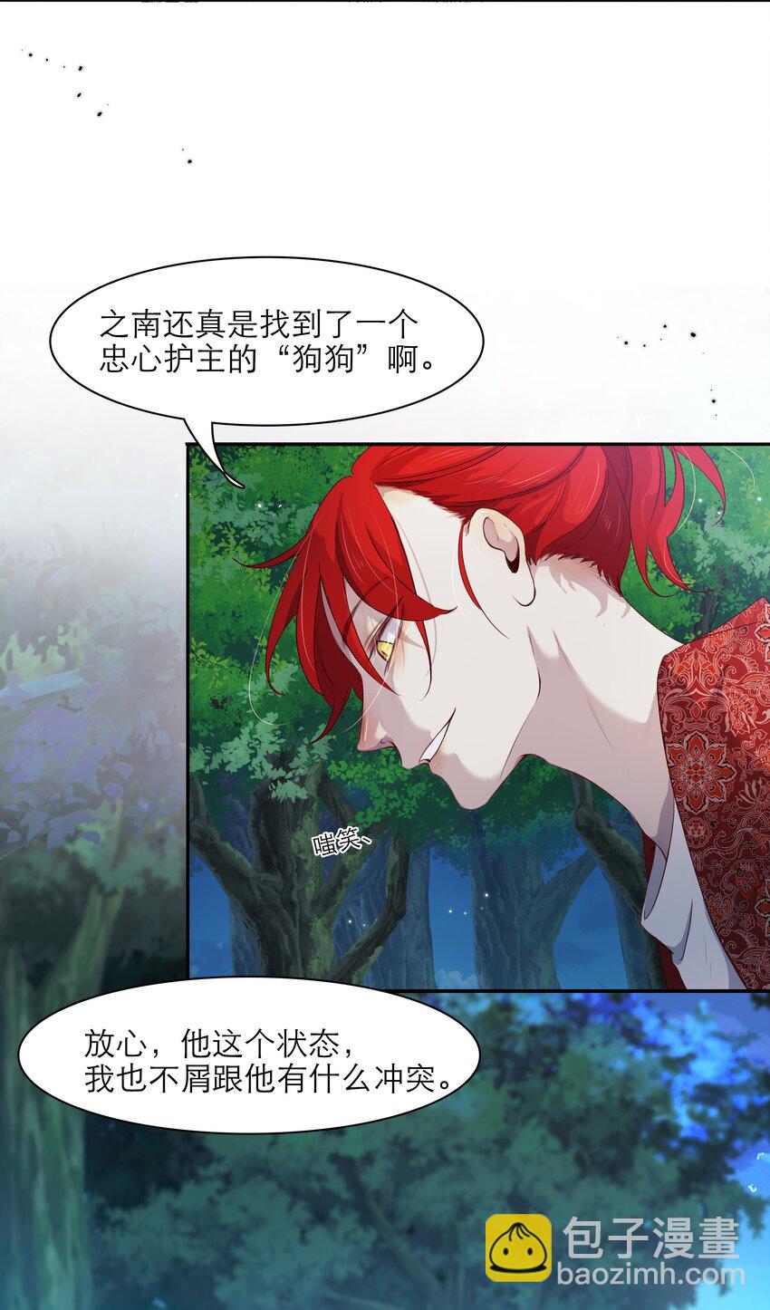 第42话 要救之南！-第42话