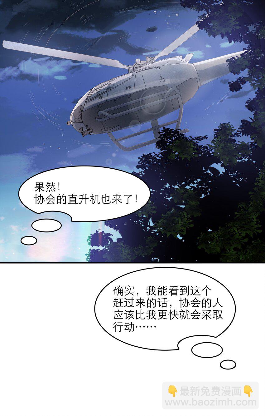 關於我被惡魔收留並不得不和他同一屋檐下的事 - 第44話 八百個心眼子 - 1