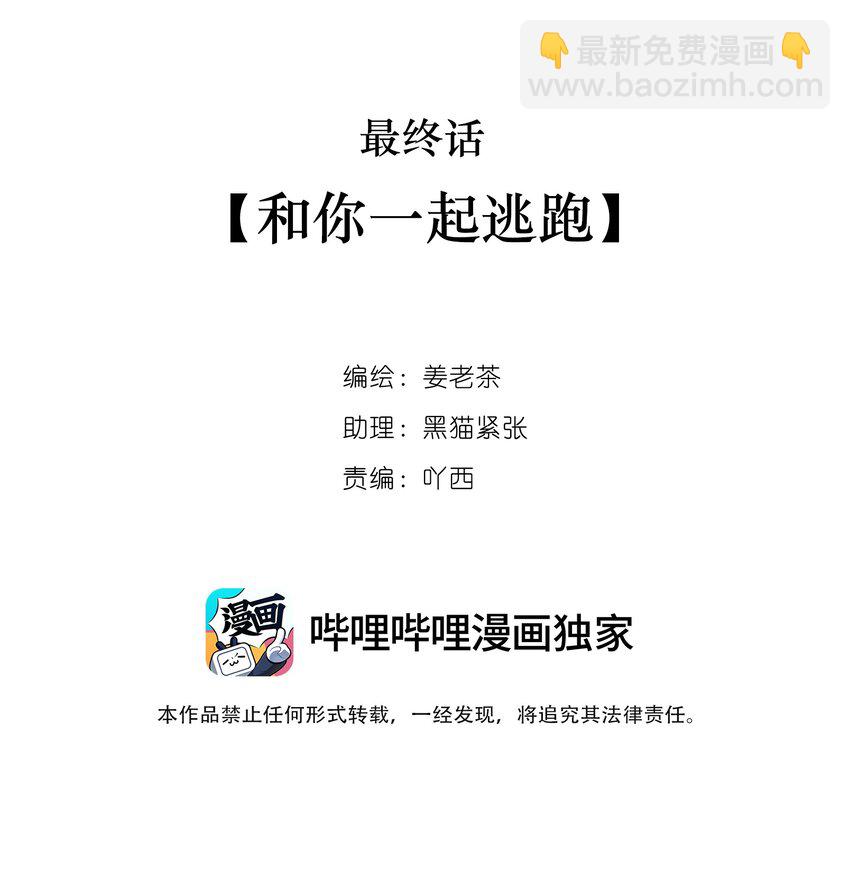 第46话 和你一起逃跑-第46话