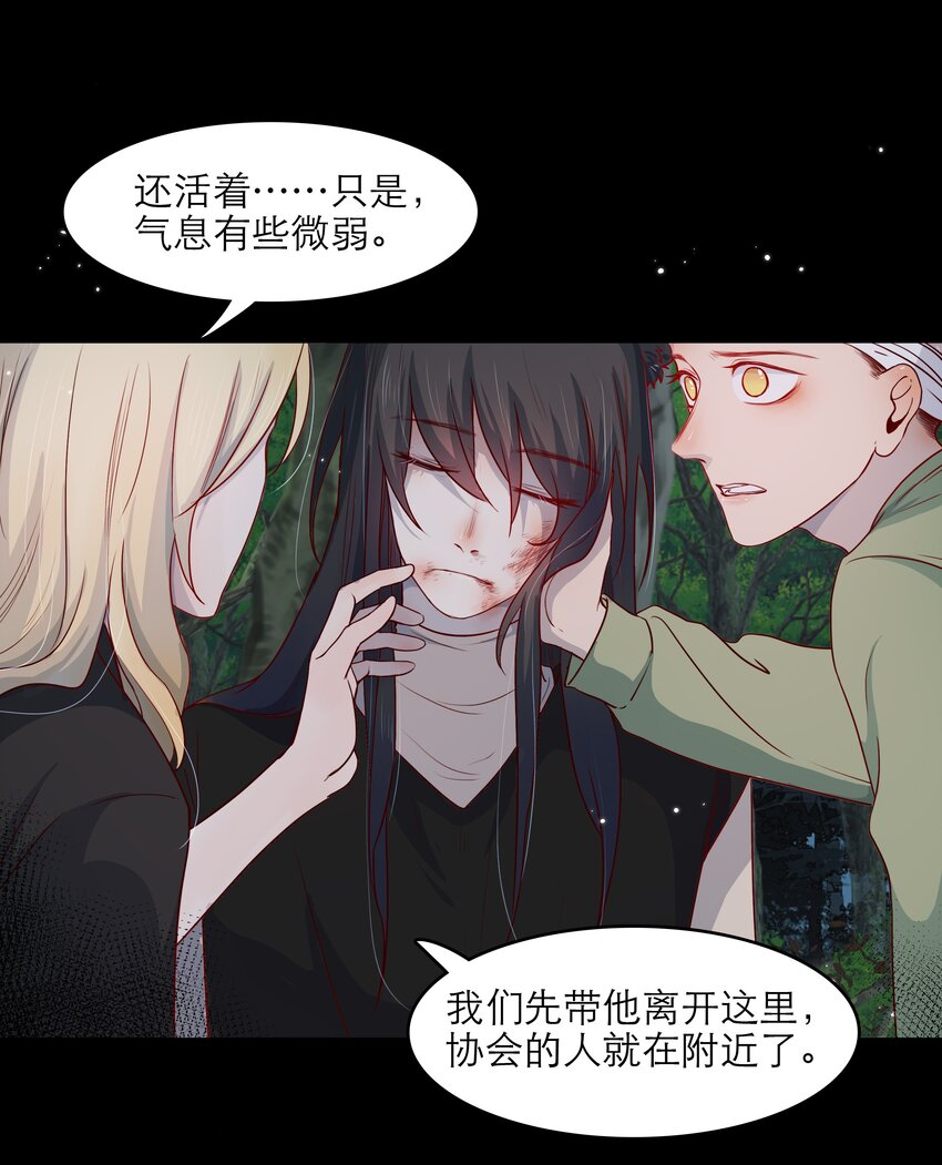 關於我被惡魔收留並不得不和他同一屋檐下的事 - 第46話 和你一起逃跑 - 3