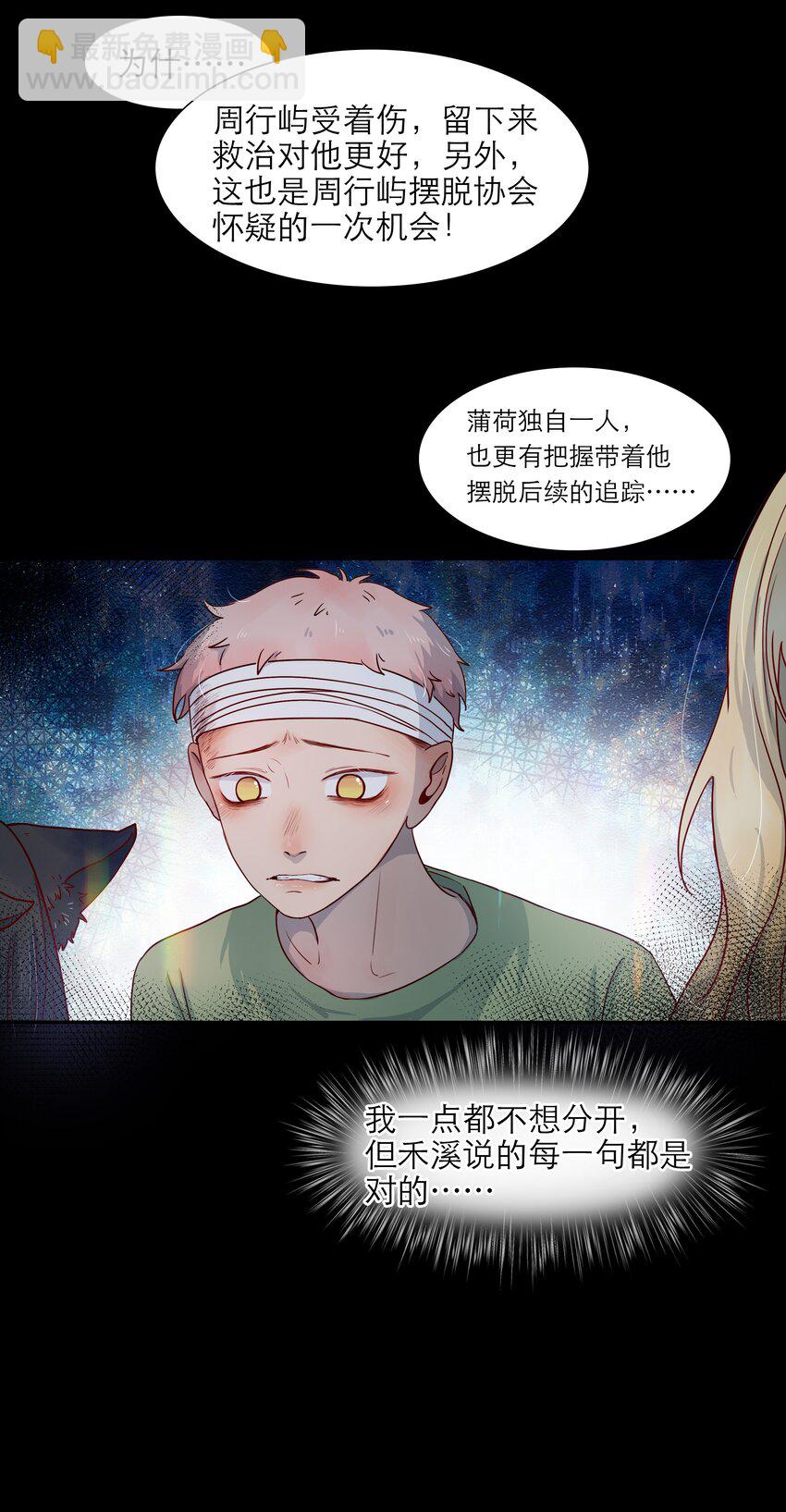 第46话 和你一起逃跑-第46话