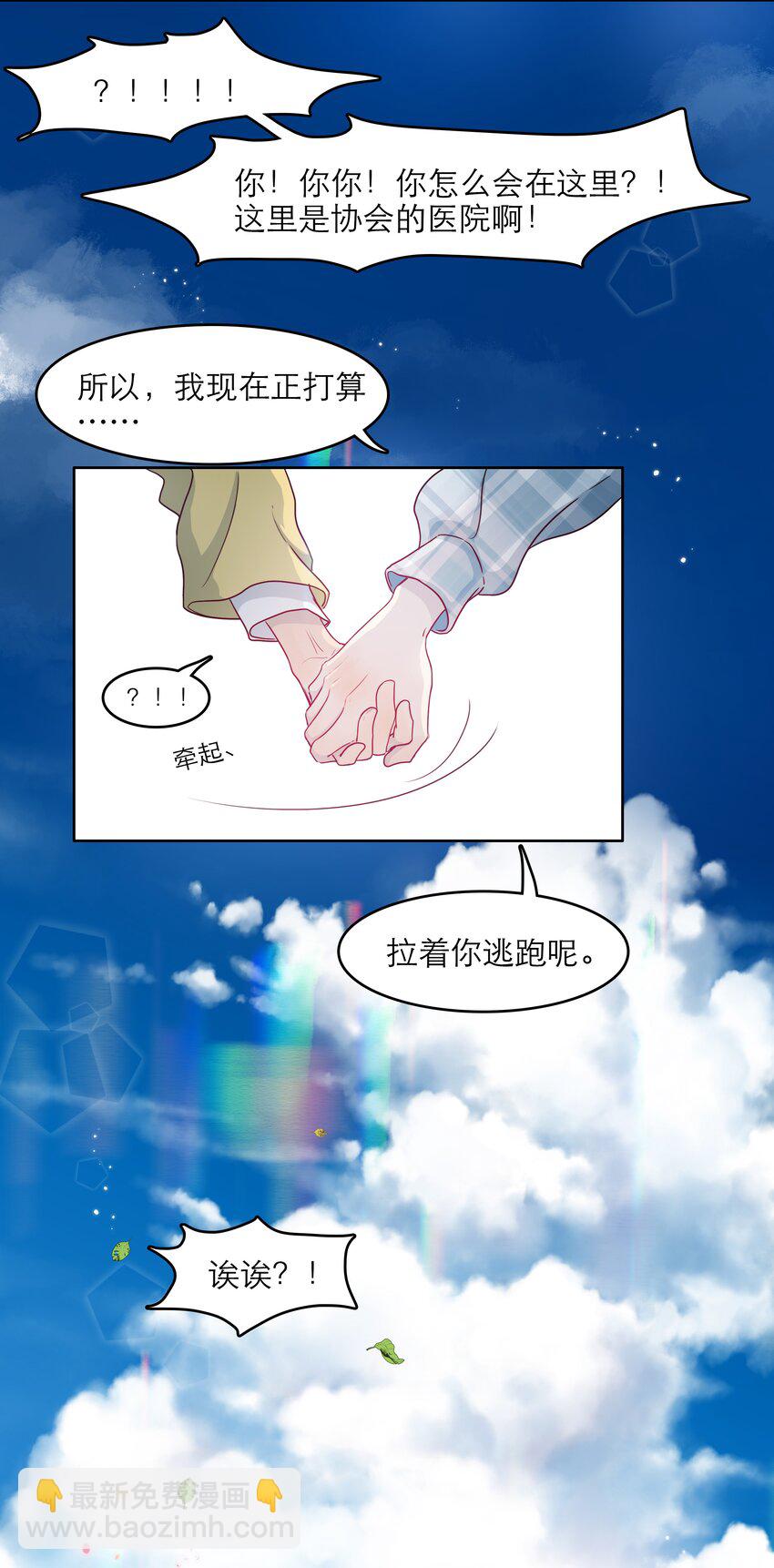 第46话 和你一起逃跑-第46话