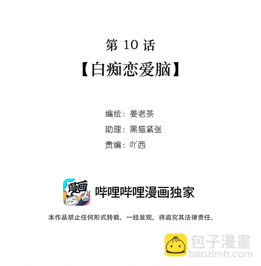 第10话 白痴恋爱脑-第10话