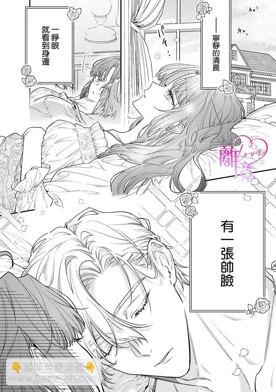 關於我被跳出聖女大人逆後宮的騎士大人熱烈求愛這件事 - 第06話 - 3