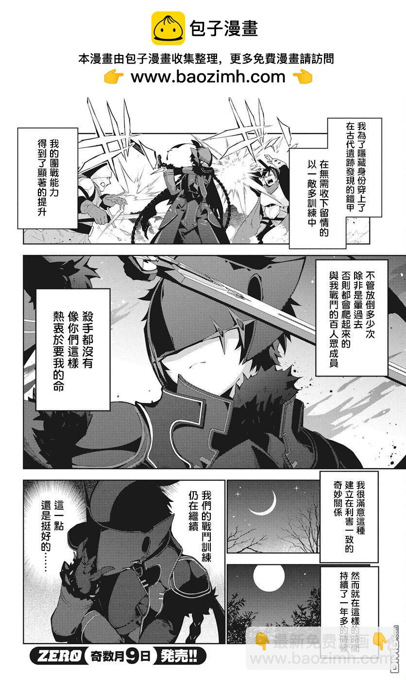 關於我吃了怪物肉登上王位這檔事 - 第2話 - 4
