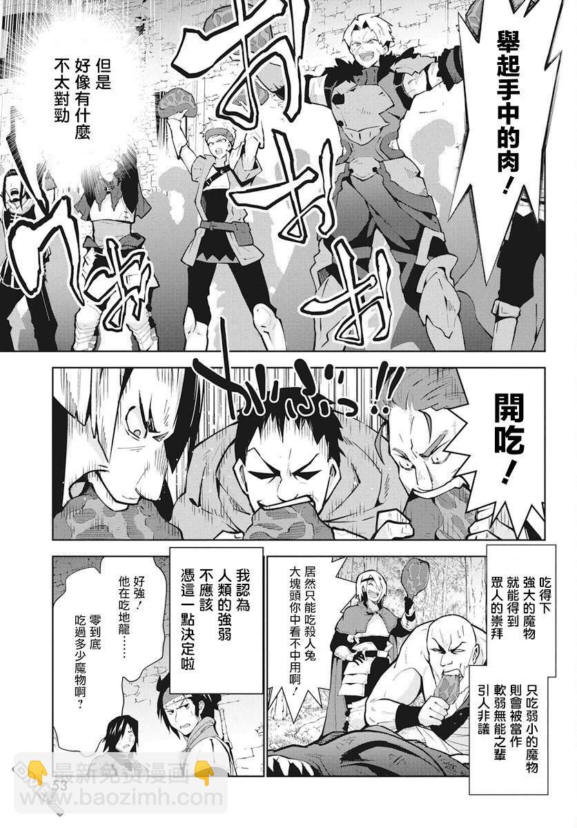 關於我吃了怪物肉登上王位這檔事 - 第2話 - 5
