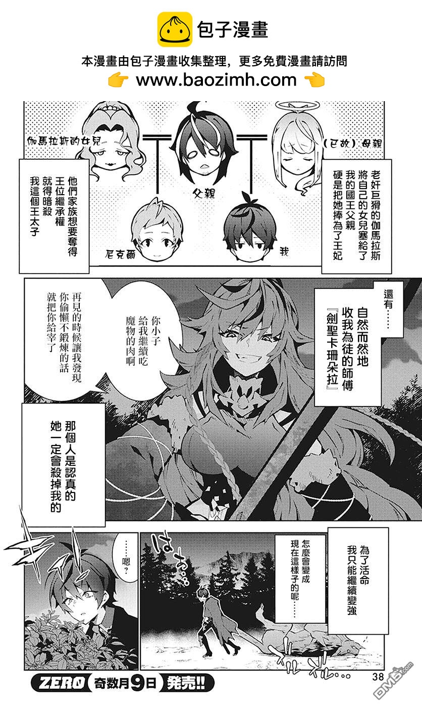 關於我吃了怪物肉登上王位這檔事 - 第2話 - 2