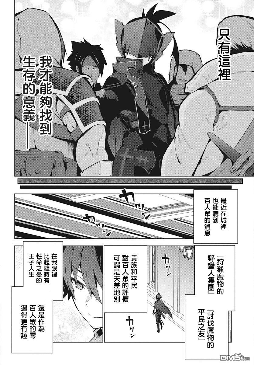 關於我吃了怪物肉登上王位這檔事 - 第2話 - 6