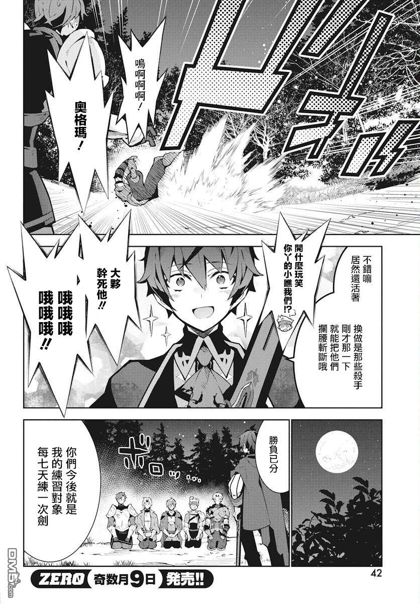 關於我吃了怪物肉登上王位這檔事 - 第2話 - 6