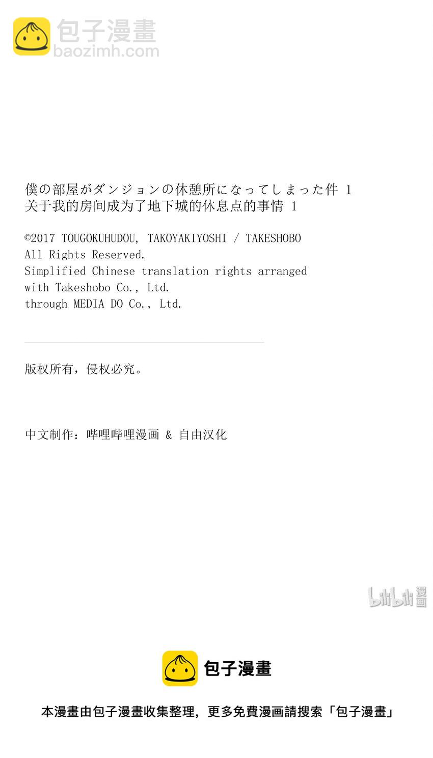 关于我的房间成为了地下城的休息点的事情 - 番外小说 关于在不可思议的屋子期盼美妙邂逅的事情 - 2