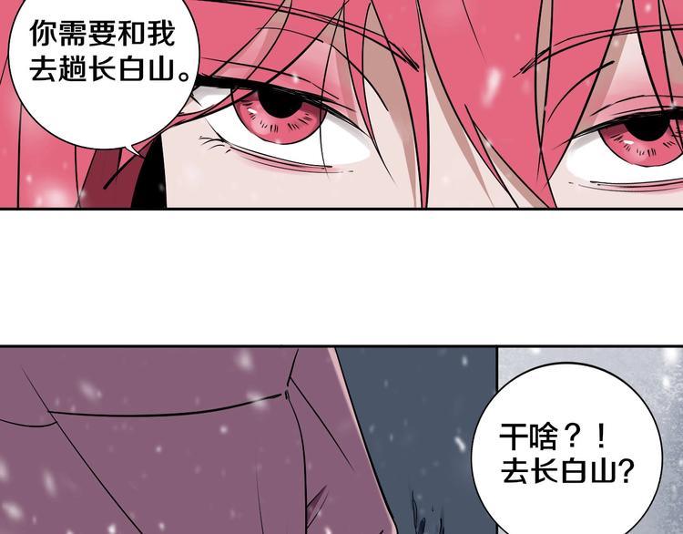 第3话 这脸拉哒的像长白山(1/3)-第4话