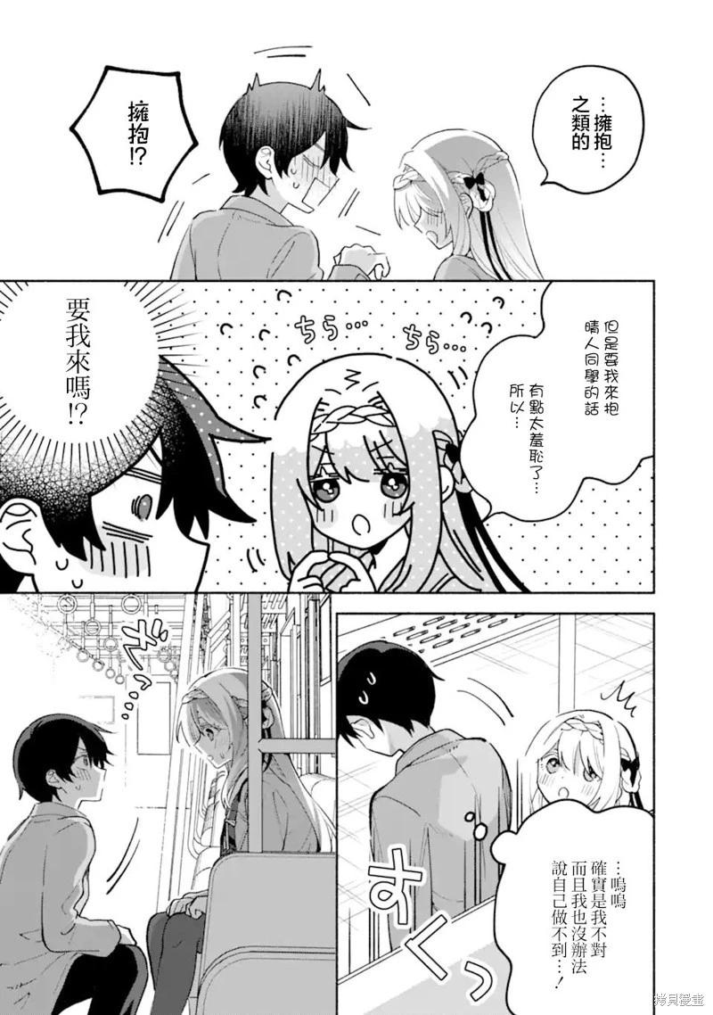 關於我和冰山女神同住後，把她寵成了廢柴這件事 - 第18.2話 - 1