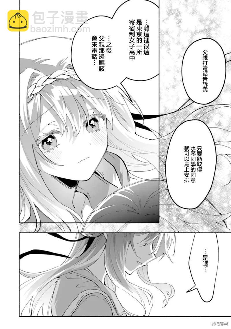 關於我和冰山女神同住後，把她寵成了廢柴這件事 - 第18.2話 - 1
