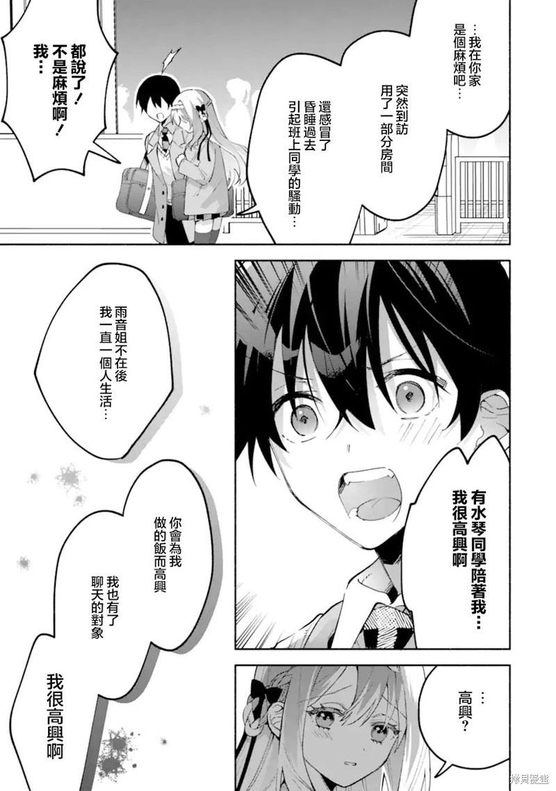 關於我和冰山女神同住後，把她寵成了廢柴這件事 - 第18.2話 - 2