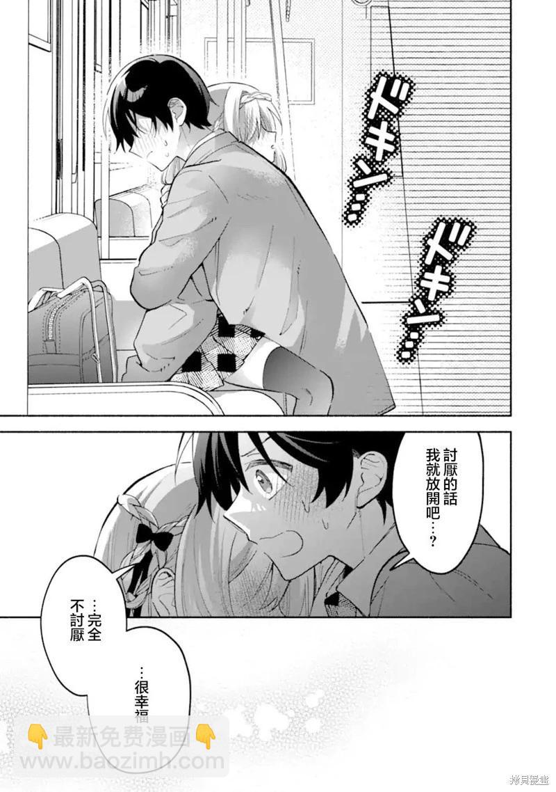 關於我和冰山女神同住後，把她寵成了廢柴這件事 - 第18.2話 - 3