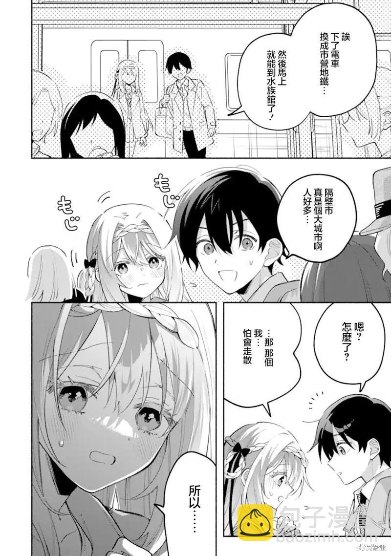關於我和冰山女神同住後，把她寵成了廢柴這件事 - 第18.2話 - 3