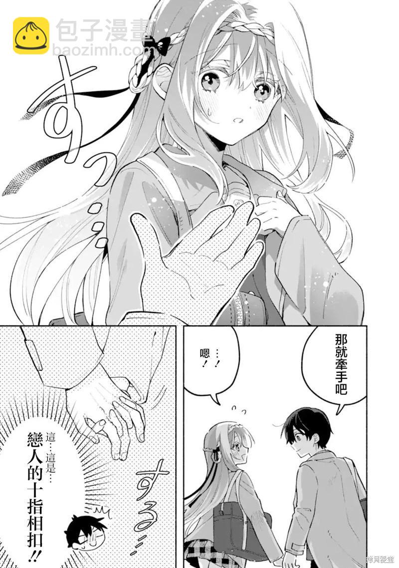 關於我和冰山女神同住後，把她寵成了廢柴這件事 - 第18.2話 - 1