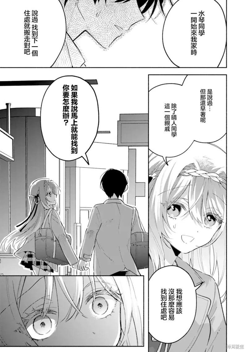 關於我和冰山女神同住後，把她寵成了廢柴這件事 - 第18.2話 - 3