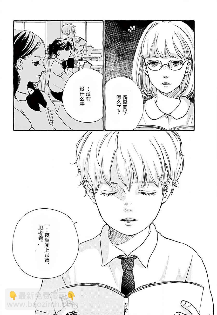 關於我和魔女的備忘錄 - 2話 - 6