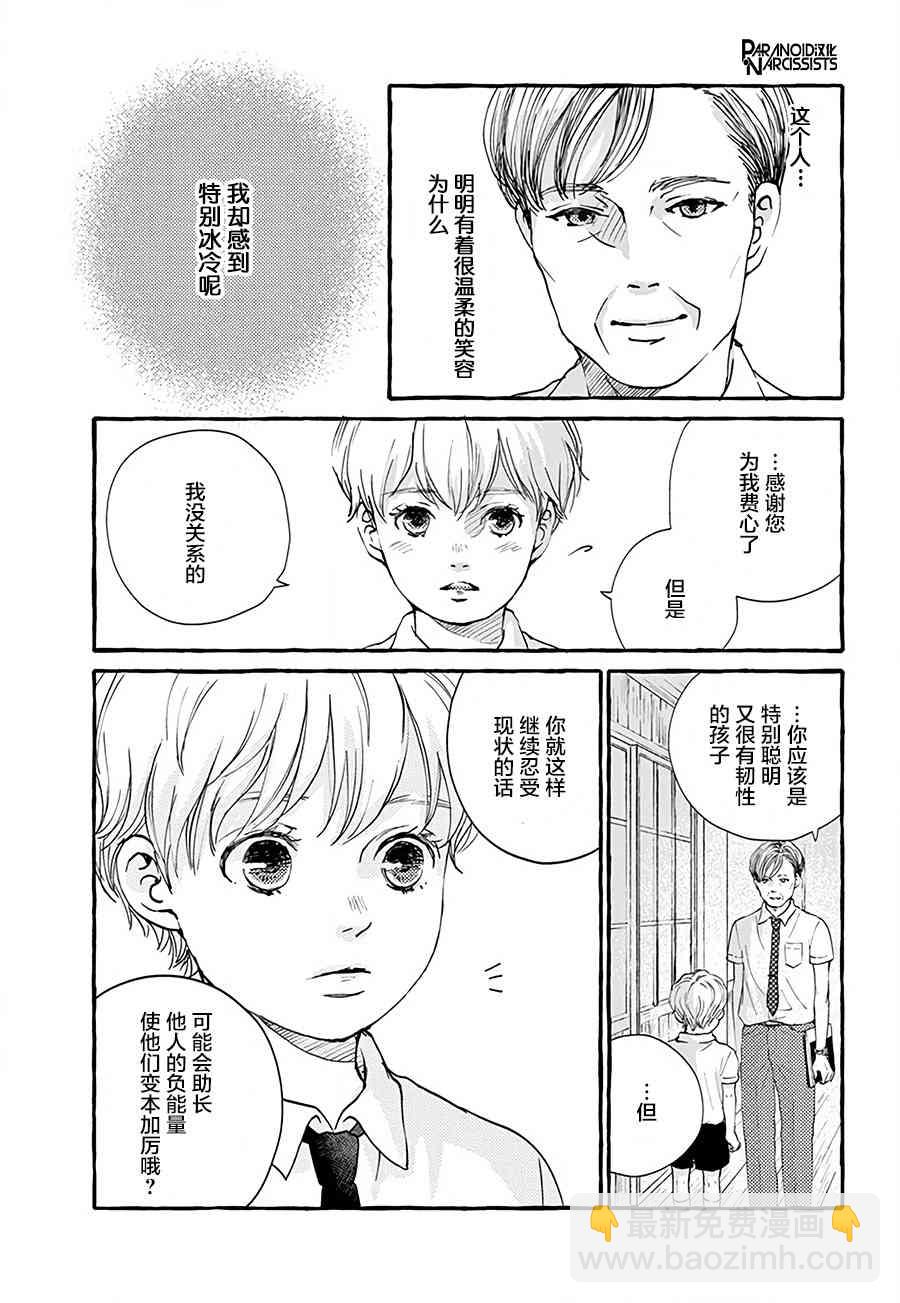 關於我和魔女的備忘錄 - 2話 - 3