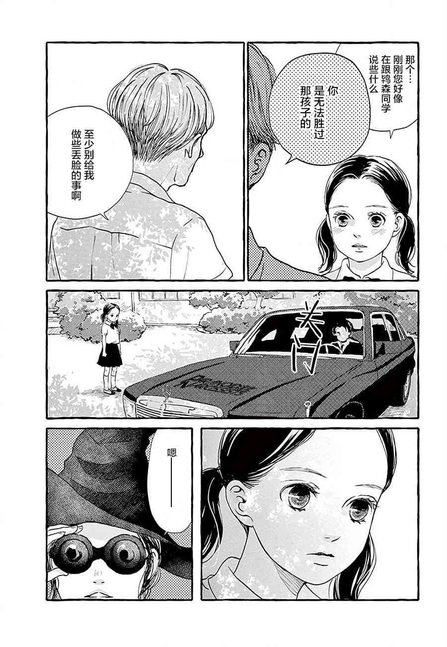 關於我和魔女的備忘錄 - 2話 - 5