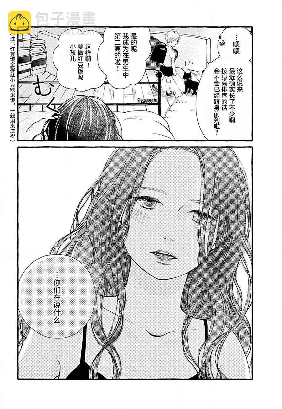 關於我和魔女的備忘錄 - 2話 - 4