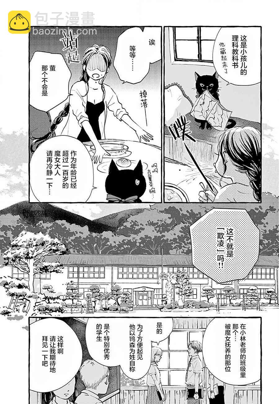 關於我和魔女的備忘錄 - 2話 - 3