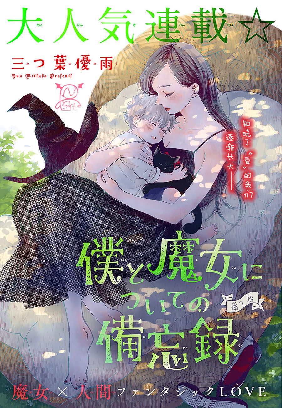 關於我和魔女的備忘錄 - 7話 - 1