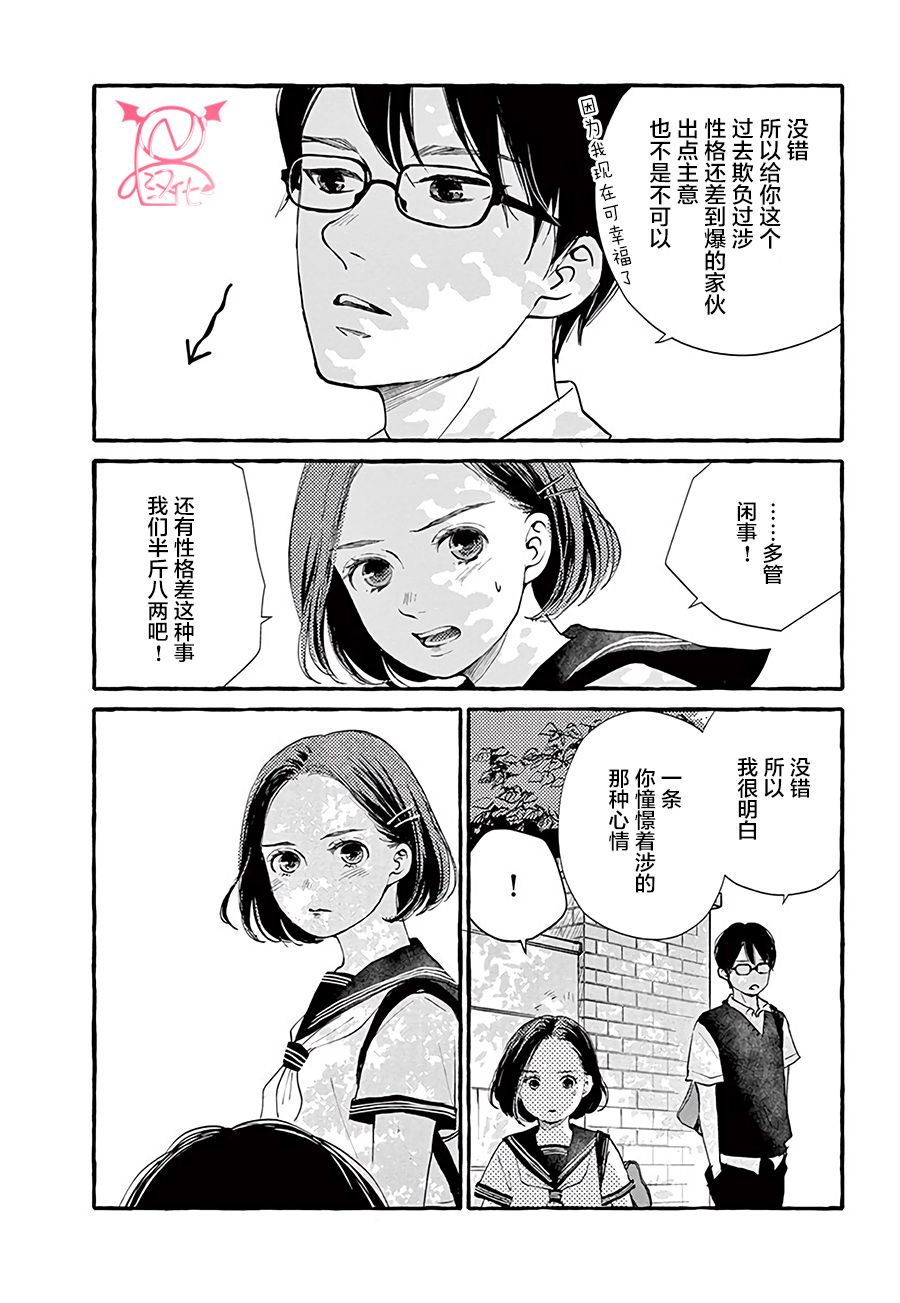 關於我和魔女的備忘錄 - 7話 - 3