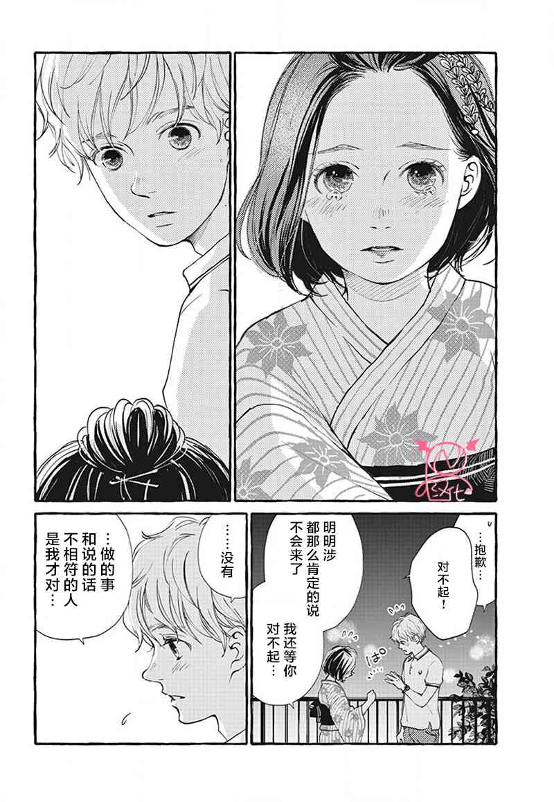 關於我和魔女的備忘錄 - 9話 - 7