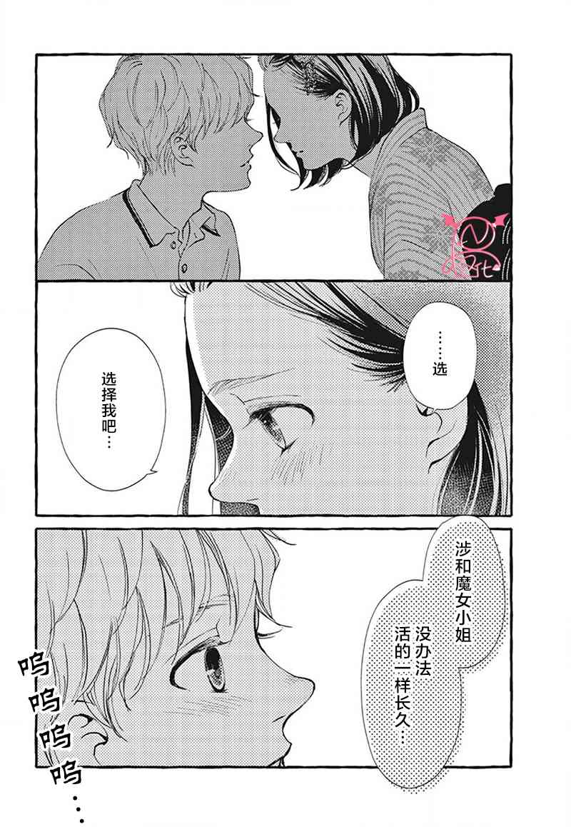 關於我和魔女的備忘錄 - 9話 - 4