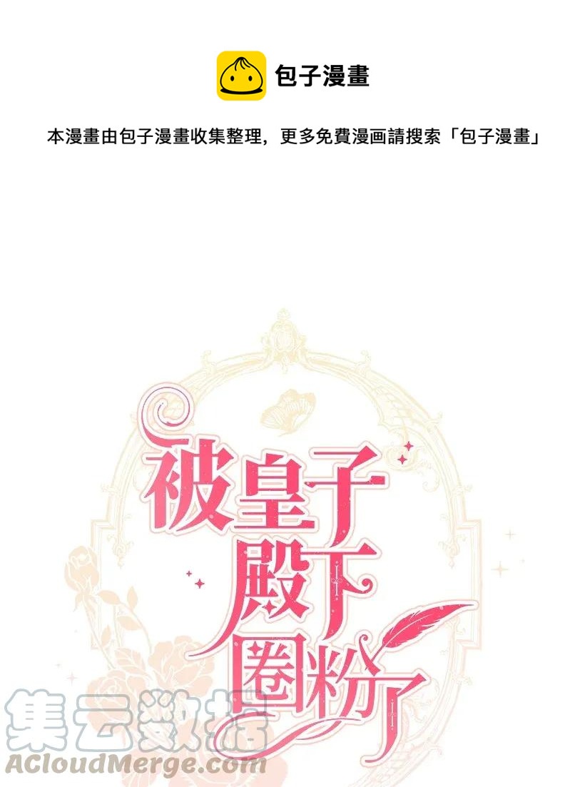 14 不要误会殿下(1/2)-第14话