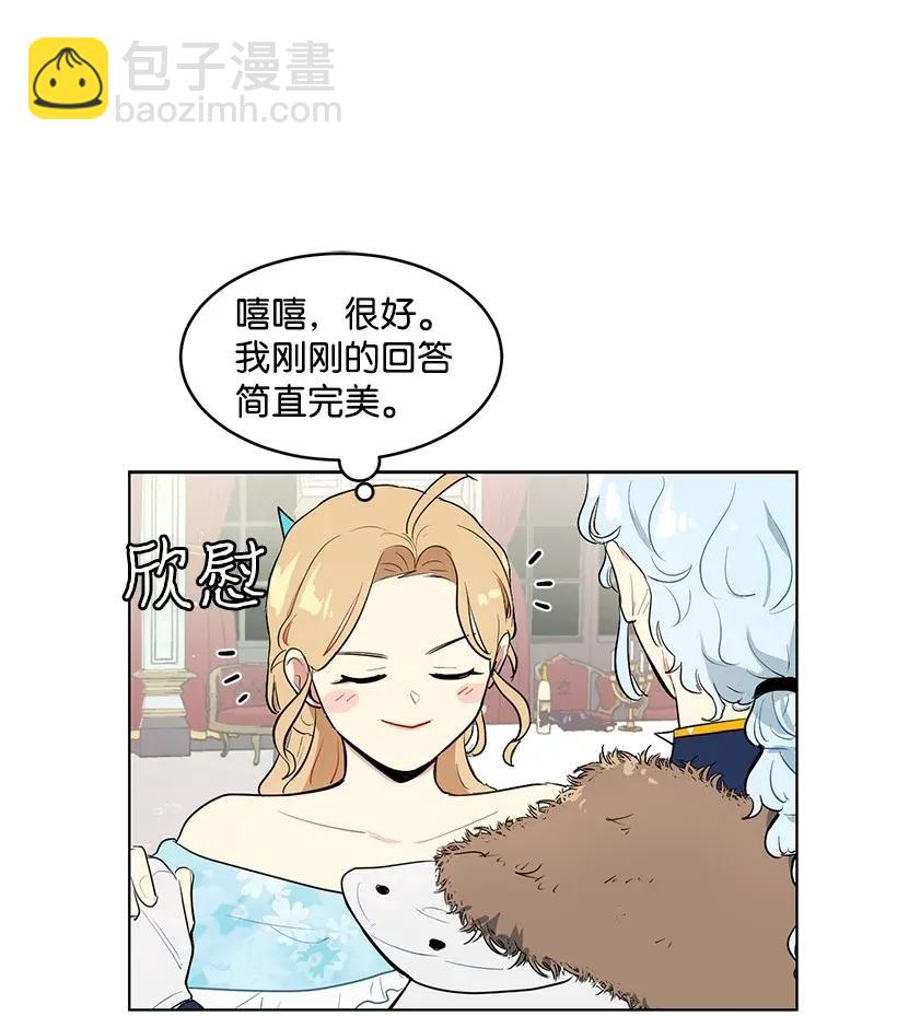 20 与名媛的距离(1/2)-第20话