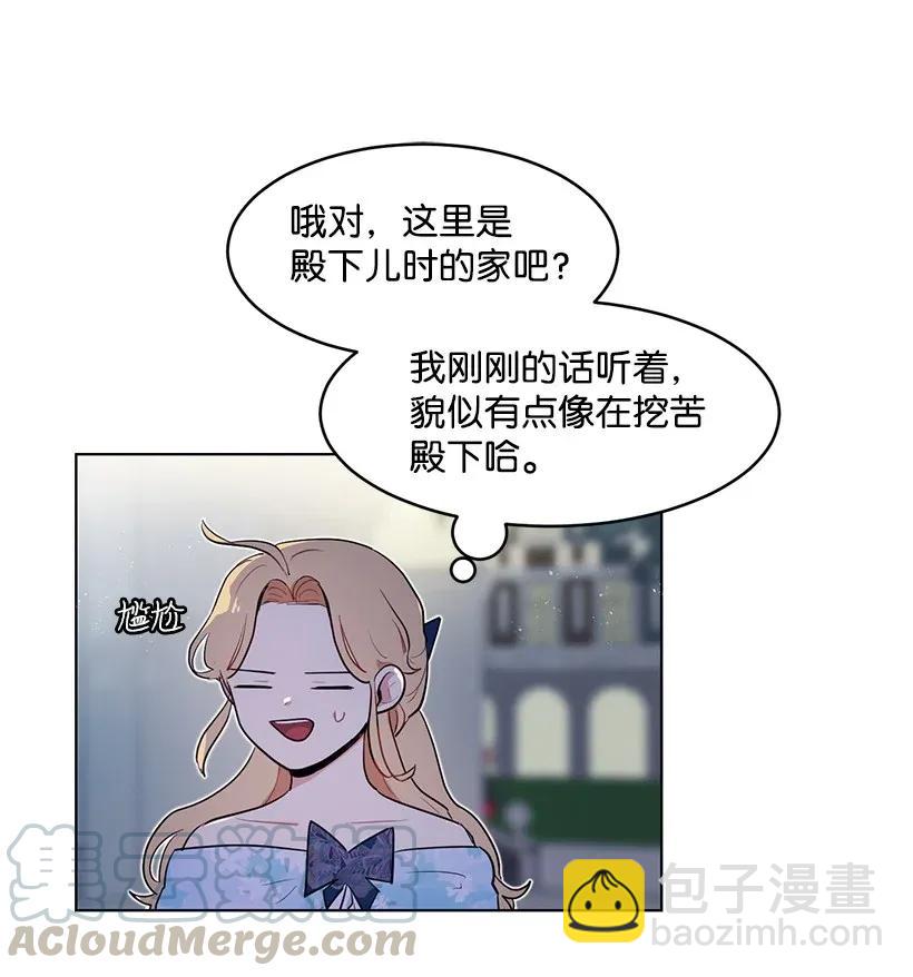 關於我寫的同人被正主發現了這件事 - 22 心動瞬間(2/2) - 3