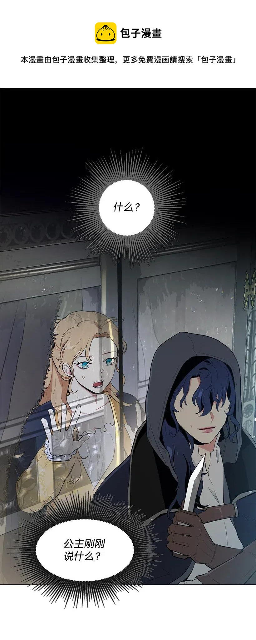 30 公主的谋划(1/2)-第30话