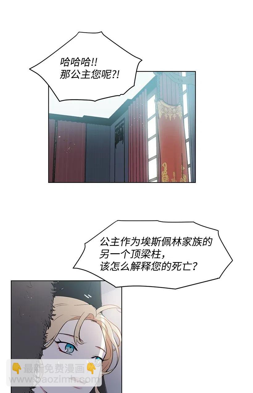 30 公主的谋划(1/2)-第30话