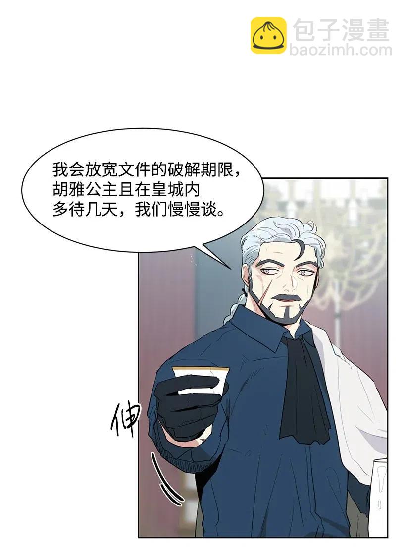 30 公主的谋划(1/2)-第30话