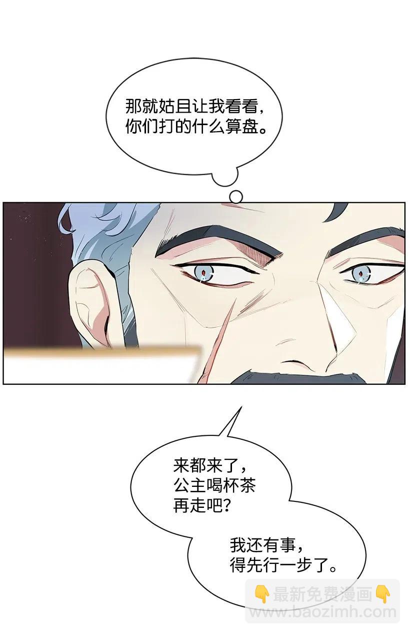 30 公主的谋划(1/2)-第30话