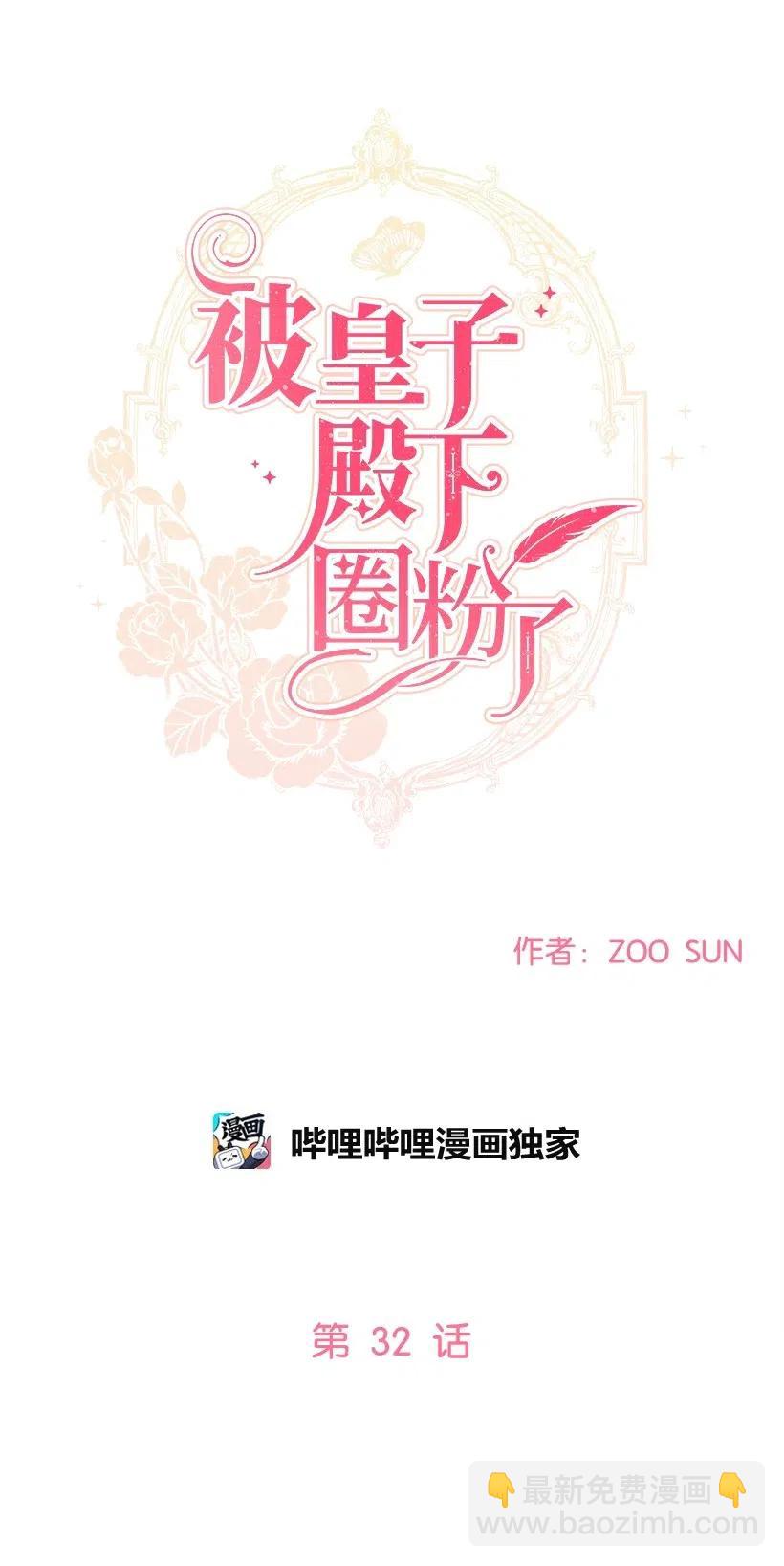 32 与公主对饮(1/2)-第32话