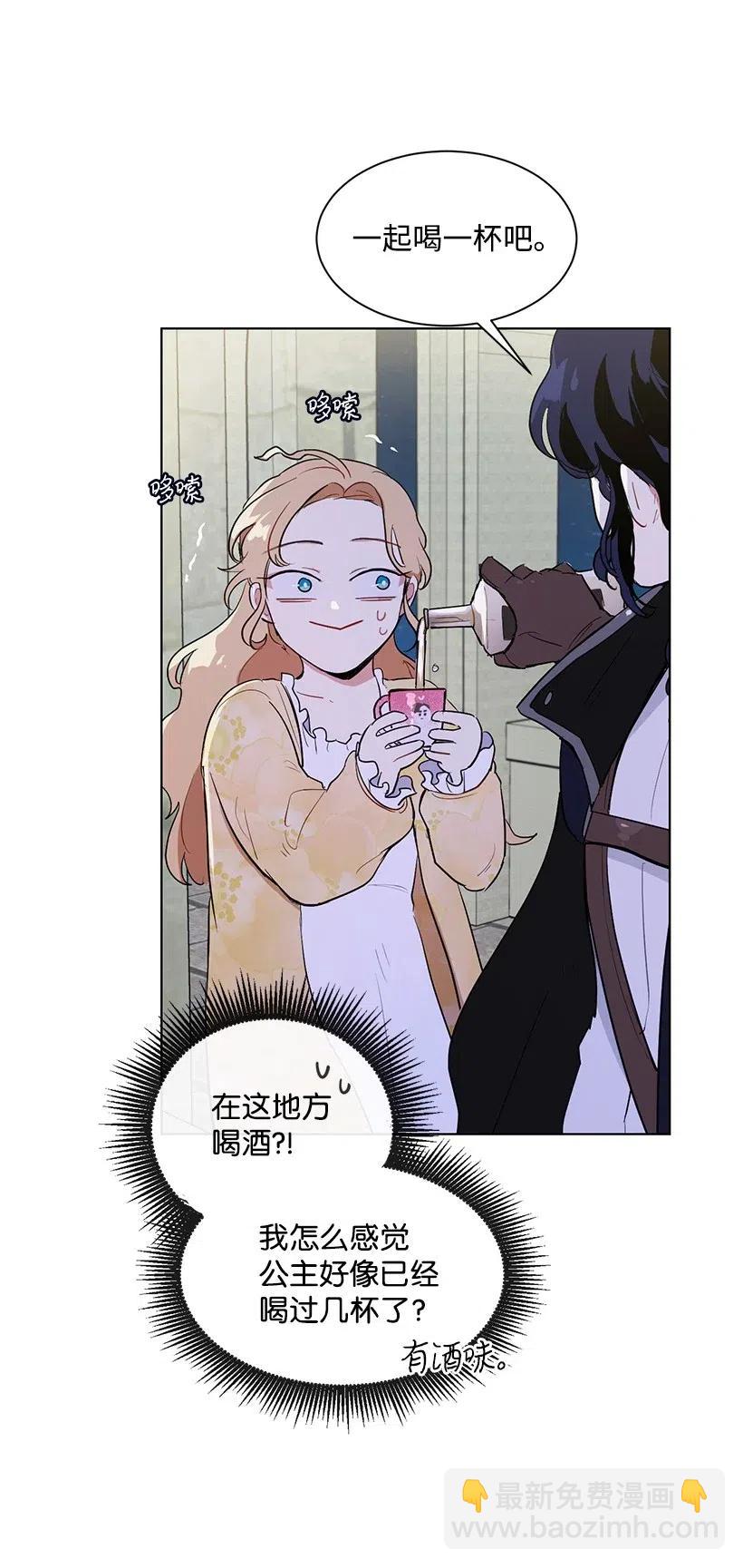 32 与公主对饮(1/2)-第32话
