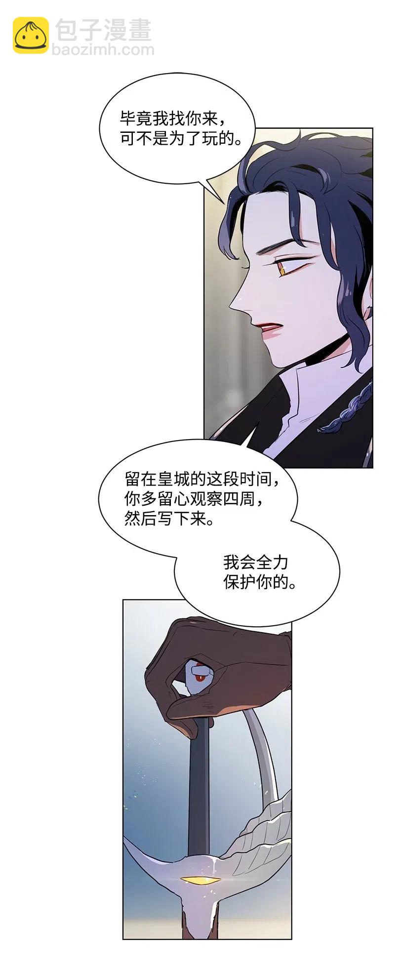 關於我寫的同人被正主發現了這件事 - 32 與公主對飲(2/2) - 4