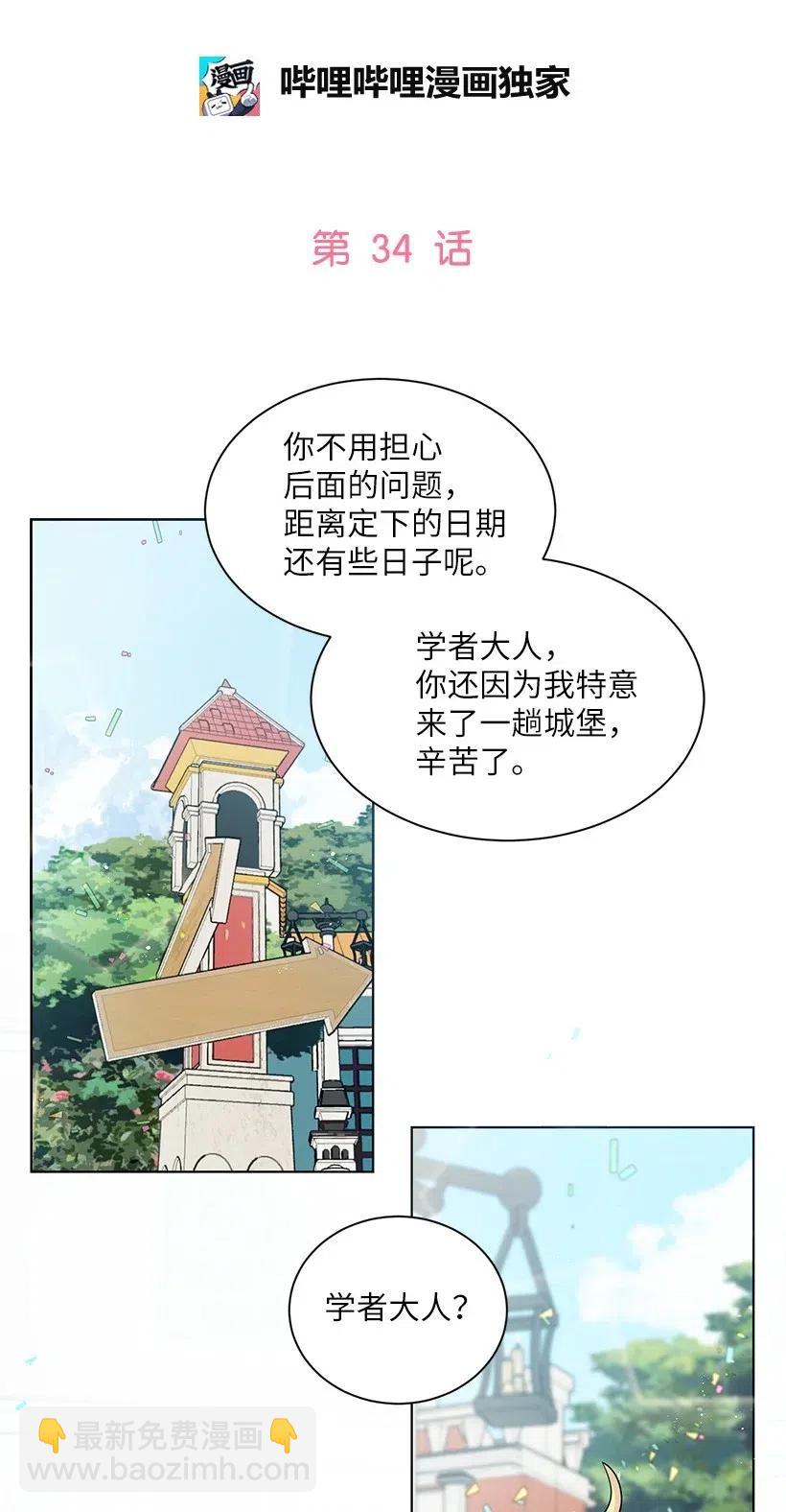 34 他开心，我就莫名欣慰(1/2)-第34话