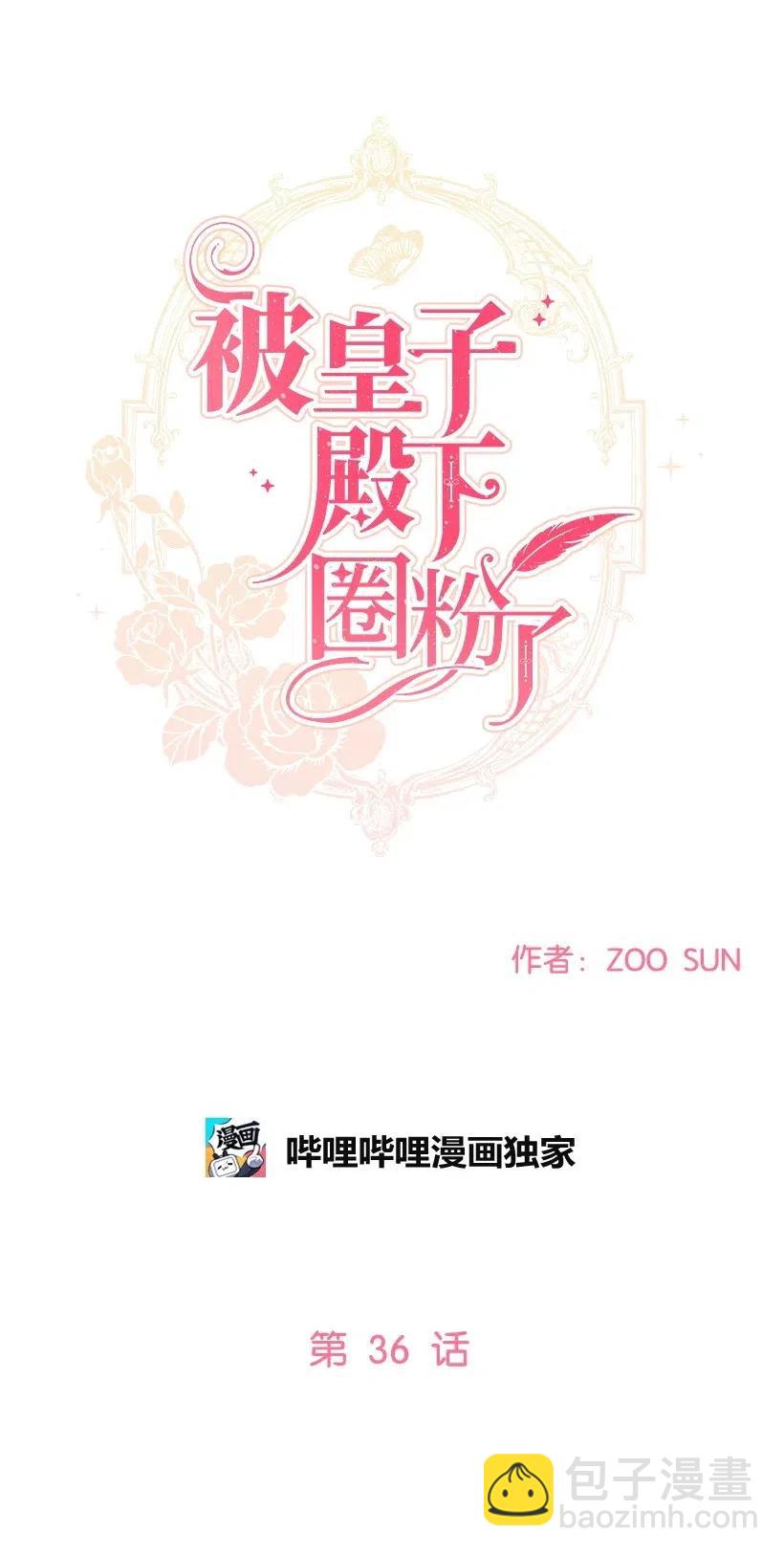 36 直接叫我的名字吧！(1/2)-第36话