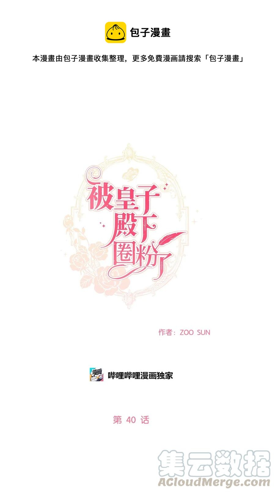 40 努力找回属于我的位置(1/2)-第40话