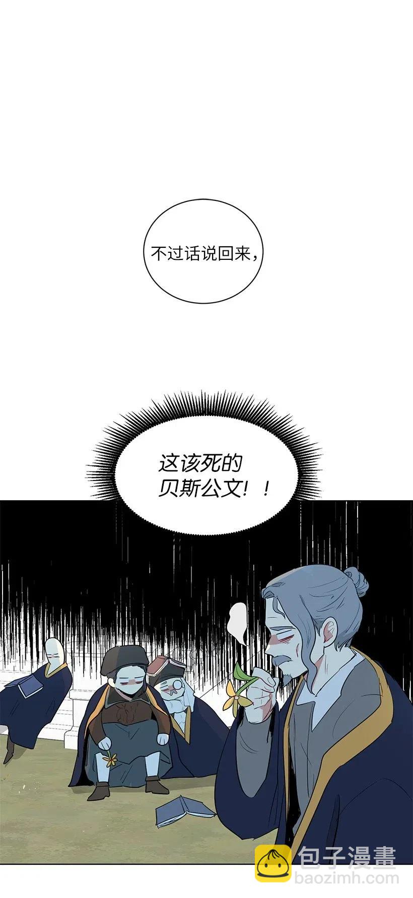 42 太子妃也写玫瑰皇子？(1/2)-第42话