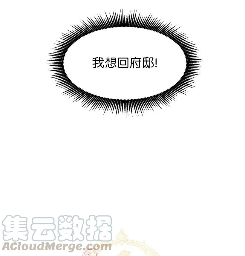 42 太子妃也写玫瑰皇子？(1/2)-第42话