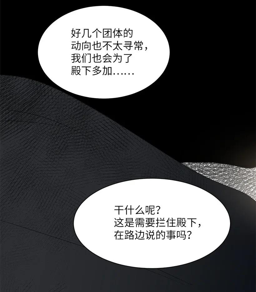 42 太子妃也写玫瑰皇子？(1/2)-第42话