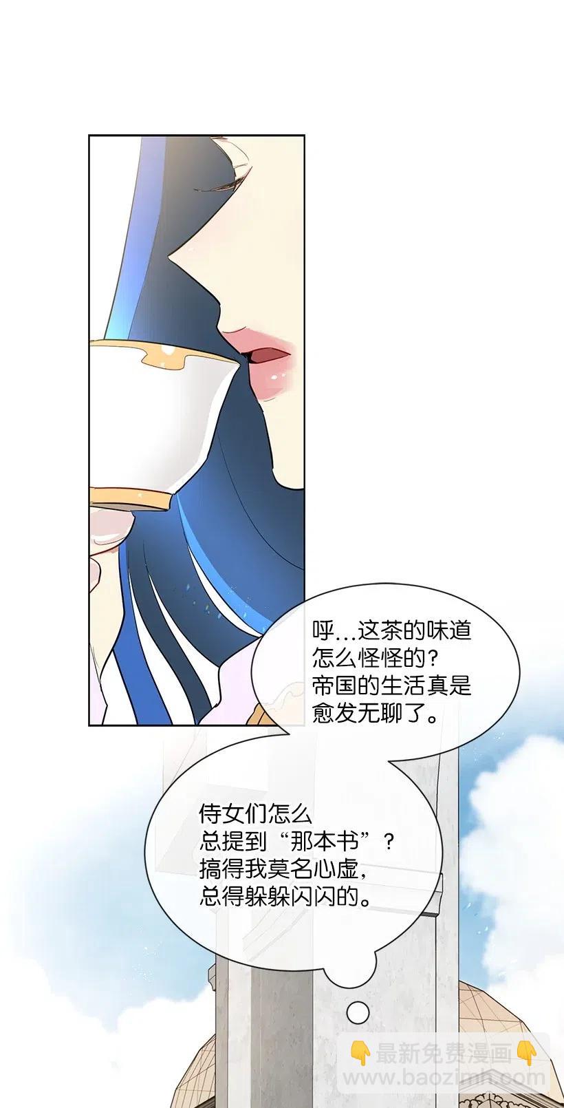 42 太子妃也写玫瑰皇子？(1/2)-第42话